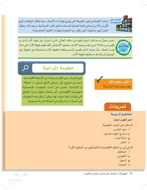 اشرح أن الطلاب يصنفون الأعمال الاقتصادية التالية بناءً على نوع إنتاجهم؟