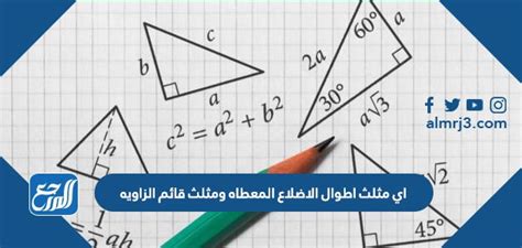 اشرح أي مثلث بأطوال أضلاعه المعطاة هو مثلث قائم الزاوية. اشرح أي مثلث بأطوال أضلاعه المعطاة هو مثلث قائم الزاوية.