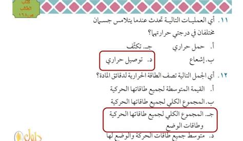 اشرح أي من العمليات التالية تحدث عندما يتلامس جسمان عند درجات حرارة مختلفة؟