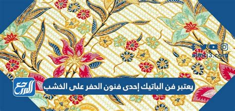 اشرح استخدام الباتيك بالتنقيط، هل نحتاج إلى أدوات بما في ذلك؟ اشرح استخدام الباتيك بالتنقيط، هل نحتاج إلى أدوات بما في ذلك؟
