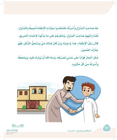 اشرح الدرس الذي كتبه الجار الصغير؟