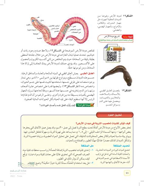 اشرح المقارنة بين حركة دودة الأرض للأمام والخلف على الأرض، وكيف يكون هذا نوعًا من التكيف من أجل بقائها؟