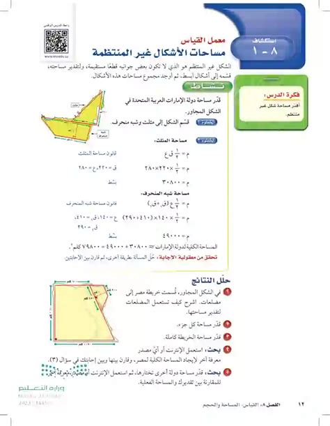 اشرح كيف يتم استخدام المضلعات لإيجاد مساحة الحقل؟ اشرح كيف يتم استخدام المضلعات لإيجاد مساحة الحقل؟