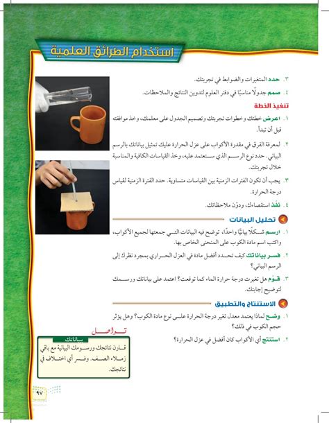 اشرح لماذا يعتمد معدل تغير درجة الحرارة على مادة نوع الكوب وهل يؤثر حجم الكوب على ذلك؟