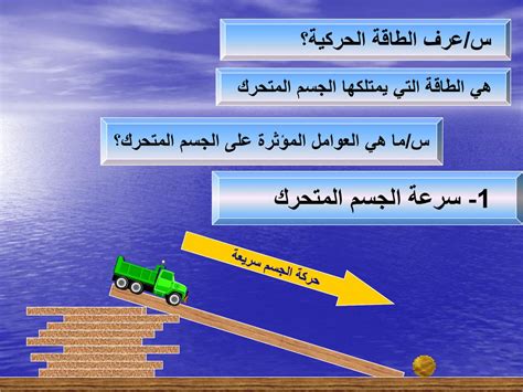 اشرح ما هي المسافة التي تكون فيها الطاقة الحركية للكرة أكبر؟