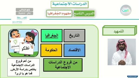 اشرح مفهوم الدراسات الاجتماعية للصف الرابع في المدرسة الابتدائية.