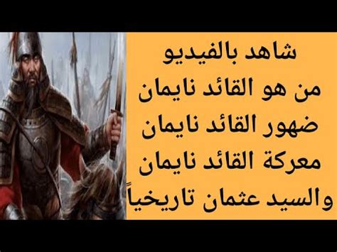 اشرح من هو القائد المغولي الذي هزم وقتل بـ 5 حروف في عين جالوت؟