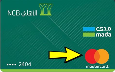 اصدار بطاقة مدى الاهلي الجديدة بالرقم مقالي شبكتي