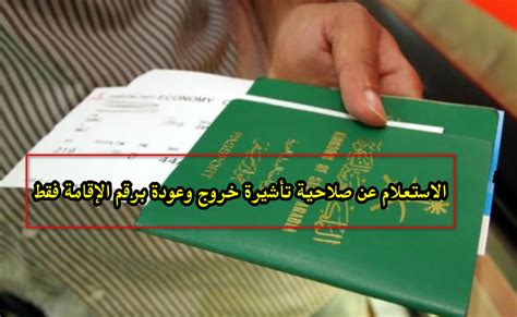 اطبع تأشيرة العودة واذهب برقم الإقامة من مقيم