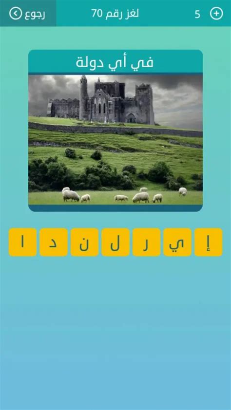 اعثر على حل أحجية الخرائط والبلدان المكونة من 7 أحرف، الحرف الثالث I.