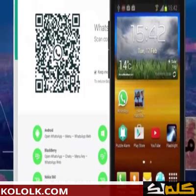افتح WhatsApp Web بدون هاتف محمول