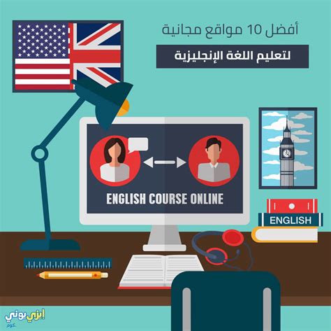 افضل المواقع لتعليم اللغة الانجليزية للمبتدئين مجانا