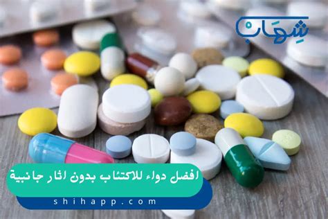 افضل دواء للاكتئاب بدون اعراض جانبية