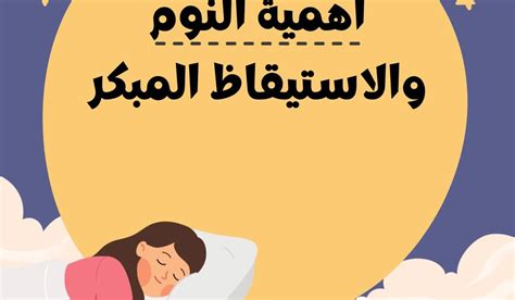 اقترح مع مجموعتك أفكارًا حول كيفية النوم مبكرًا