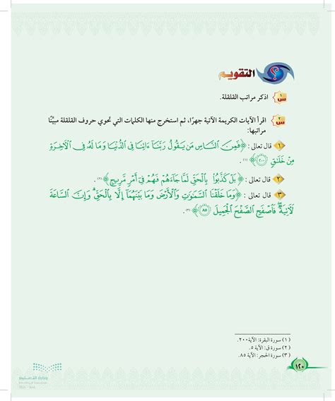 اقرأ الآيات السابقة بشكل صريح، ثم استخرج صفات العرب الطيبة التي يفتخر بها الشاعر