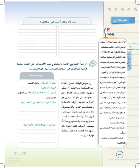 اقرأ الأقسام التالية لمعرفة الأوصاف التي استند إليها كتابك، ثم قم بتدوينها في القوائم أدناه حسب الحاجة. اقرأ الأقسام التالية لمعرفة الأوصاف التي استند إليها كتابك، ثم قم بتدوينها في القوائم أدناه حسب الحاجة.