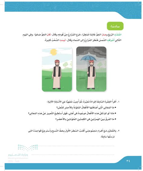 اقرأ الجمل مرة أخرى واتبع المعاني التي أضافتها الأفعال. كان……………………. اقرأ الجمل مرة أخرى واتبع المعاني التي أضافتها الأفعال. كان…………………….