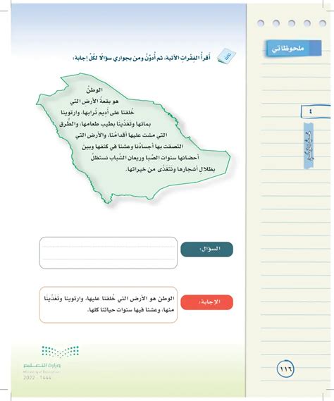 اقرأ الفقرات التالية، ثم من الذي بجواري يكتب سؤالاً لكل إجابة؟