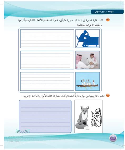 اكتب الحوار الذي دار بينهما، محاولًا استخدام حالات مختلفة في المضارع والمضارع