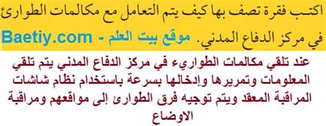 اكتب فقرة تصف كيفية التعامل مع مكالمات الطوارئ في مركز الدفاع المدني.  ما هو الحل