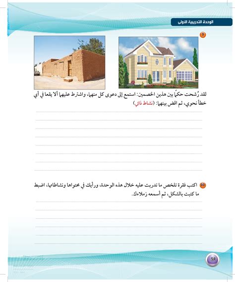 اكتب فقرة تلخص ما تعلمته خلال هذه الوحدة وأفكارك حول المحتوى والأنشطة.  اضبط ما هو مكتوب في النموذج، ثم استمع إلى زملائك في العمل