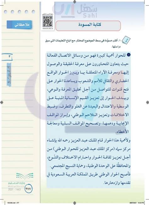 اكتب مسودة لقصة معينة، مع مراعاة التعليمات التي سبق لك دراستها؟