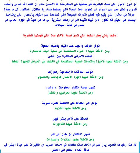 اكتب مقالًا عن أهمية الاختراعات في حياتنا وقدم أمثلة حية تؤكد أهميتها اكتب مقالًا عن أهمية الاختراعات في حياتنا وقدم أمثلة حية تؤكد أهميتها
