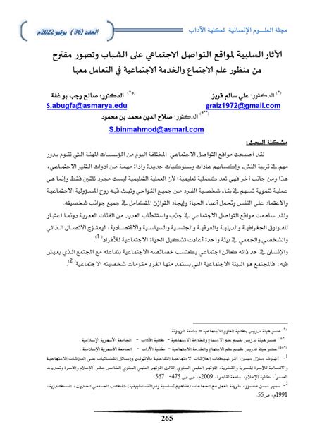 الآثار الأثرية لمواقع التواصل الاجتماعي