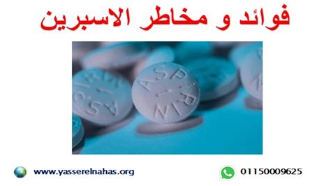 الآثار الجانبية الخطيرة للإفراط في استخدام الأسبرين