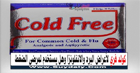 الآثار الجانبية للكركدن سي لنزلات البرد والانفلونزا