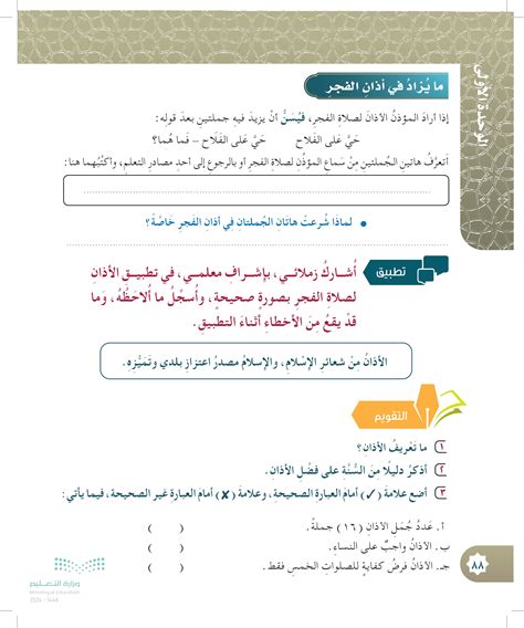 الآذان فرض كفاية للسنن الرواتب صح أم خطأ الآذان فرض كفاية للسنن الرواتب صح أم خطأ