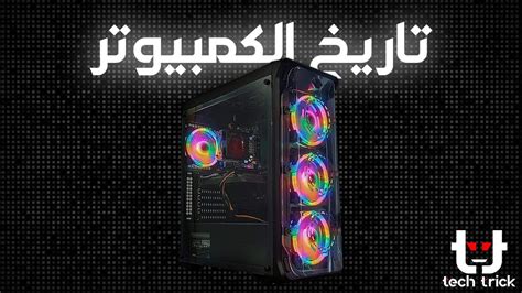 الأجهزة - رحلة مع الكمبيوتر - مواقع Google