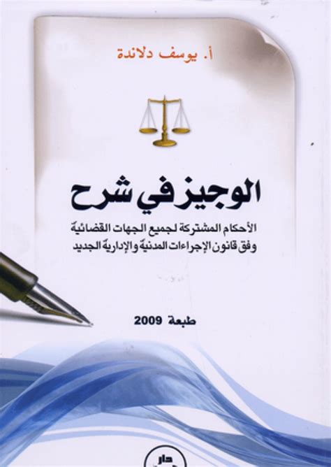 الأحكام المشتركة لجميع الجهات القضائية في الدعوى وشروط قبولها