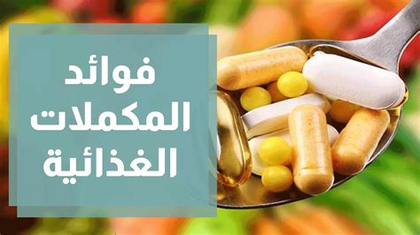 الأحماض الأمينية الأساسية مع المكملات الغذائية