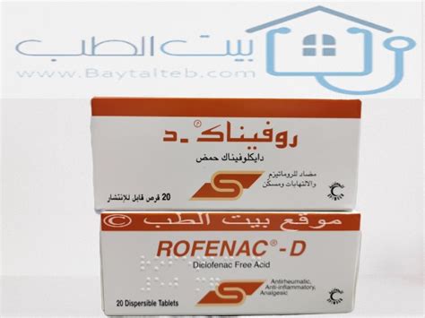 الأدوية التي تتداخل مع مسكن الآلام روفيناك