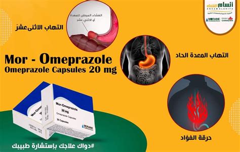 الأدوية التي تمنع إنتاج الأحماض وتحفز الشفاء
