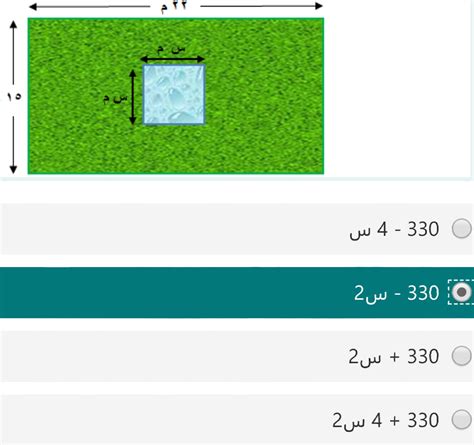 الأرض المحيطة بالبركة مزروعة بالعشب الأخضر كما هو موضح في الصورة أدناه، ما هي مساحة الأرض المغطاة بالعشب الأخضر بالمتر المربع؟