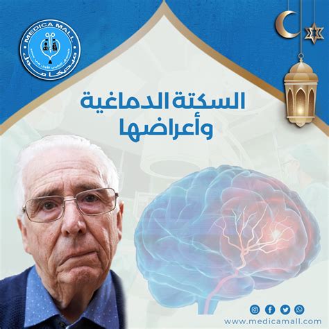الأسابيع الأولى من حياة مريض السكتة الدماغية