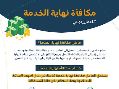 الأساسيات التي يتم على أساسها احتساب مكافأة نهاية الخدمة السعودية