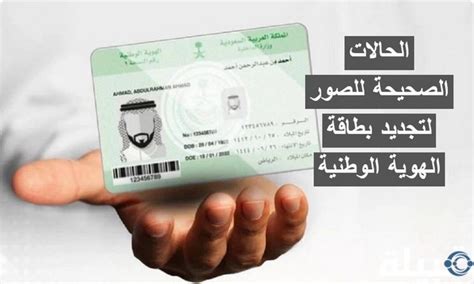 الأساسيات التي يجب توافرها لتجديد بطاقة الهوية الوطنية