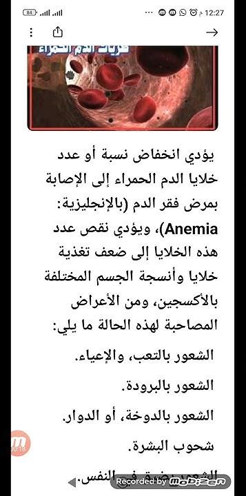 الأسباب التي تؤدي إلى انخفاض نسبة خلايا الدم الحمراء في الجسم