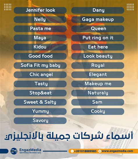 الأسماء الإنجليزية الزخرفية لتسجيل الزوج