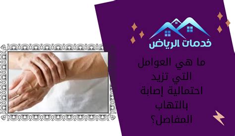 الأشخاص الذين تزيد احتمالية إصابتهم بقطع الإصبع