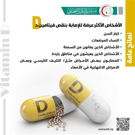 الأشخاص الذين يُحتمل أن يُصابوا بنقص فيتامين (د):