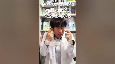 الأشخاص الذين يعانون من الإجهاد