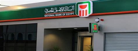الأشخاص المسموح لهم بفتح حساب جاري في البنك الأهلي المصري