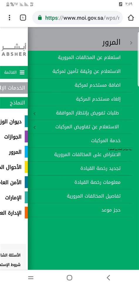 الأضرار المحتملة على النظام الإلكتروني للمخالفات المرورية