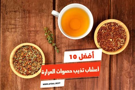 الأعشاب التي تذيب حصوات المرارة الأعشاب التي تذيب حصوات المرارة
