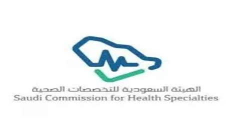 الأفراد المؤهلون للتسجيل في الهيئة السعودية للتخصصات الصحية