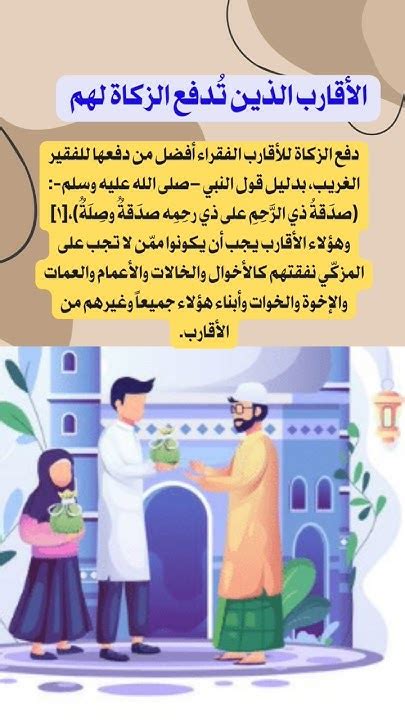 الأقارب الذين تجب عليهم الزكاة
